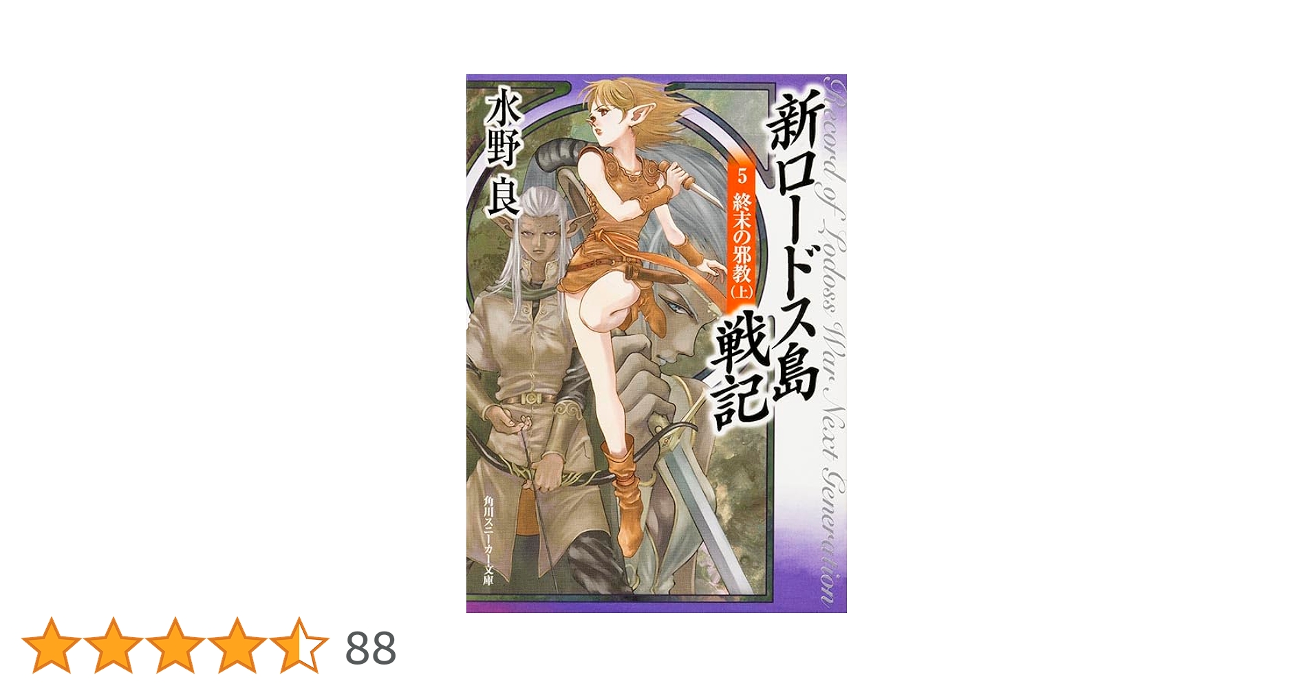 ロードス島戦記 DCソフト邪神降臨販促ポスター 美樹本晴彦 ロードス島戦記 DCソフト邪神降臨販促ポスター 美樹本晴彦
